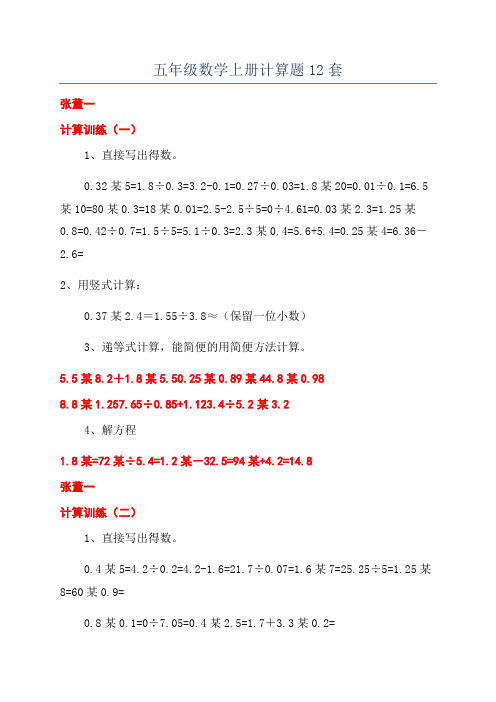 五年级数学上册计算题12套