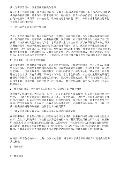 班主任要学会换位思考