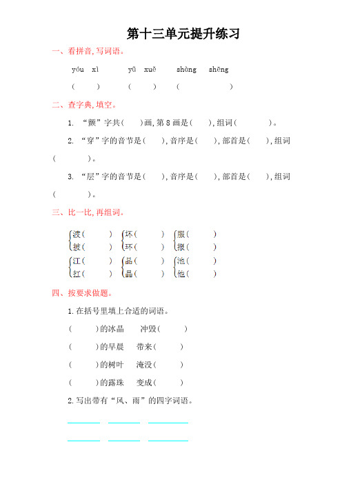 北师大版二年级语文上册第十三单元提升练习题及答案