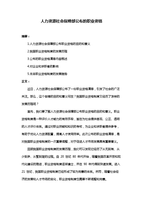 人力资源社会保障部公布的职业资格