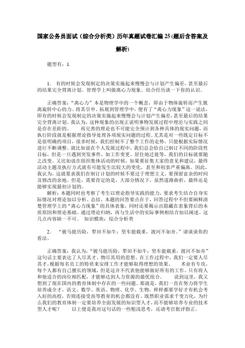 国家公务员面试(综合分析类)历年真题试卷汇编25(题后含答案及解析)