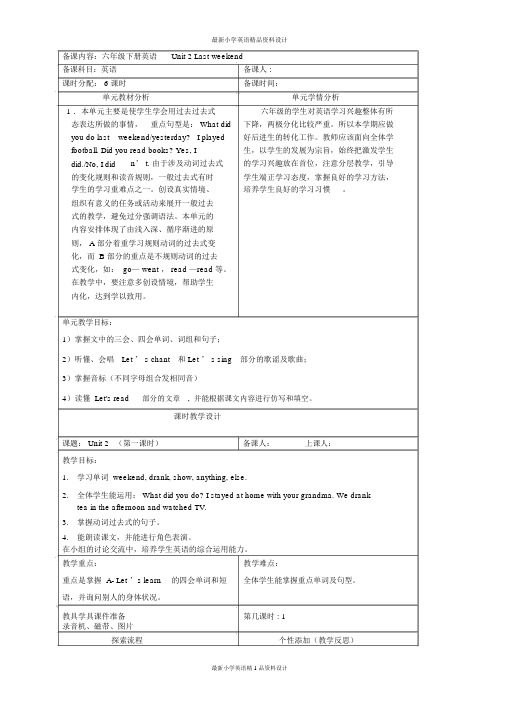 最新人教版PEP小学六年级英语下册Unit2教案(全)6