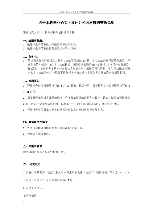 关于本科毕业论文相关材料的填写规范