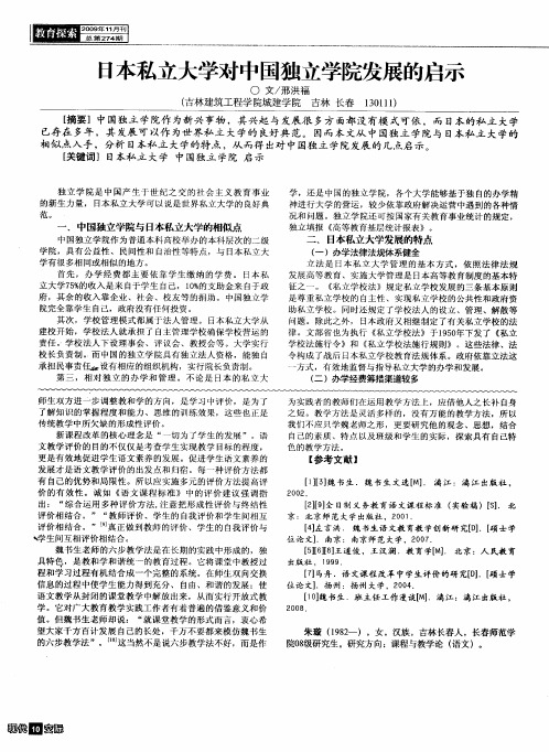 日本私立大学对中国独立学院发展的启示