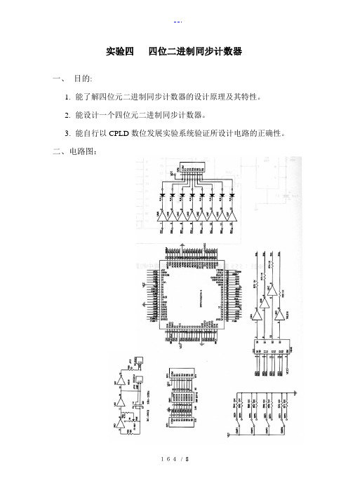 实验四四位二进制同步计数器