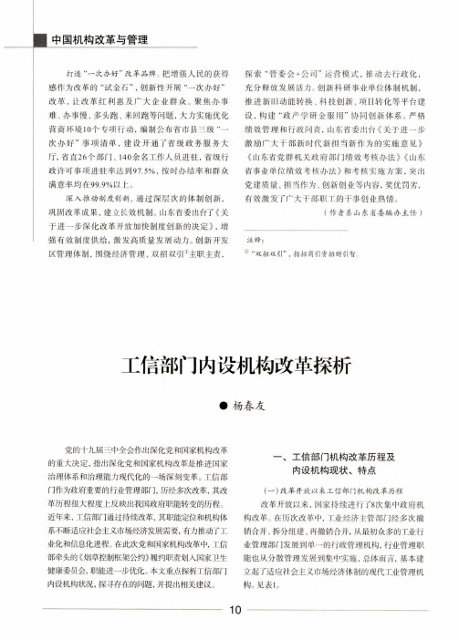 工信部门内设机构改革探析