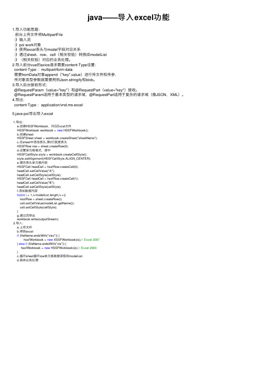 java——导入excel功能