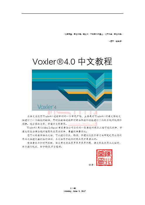 Voxler4.0中文教程北冥出品