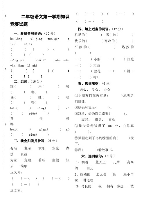 小学二年级上册语文知识竞赛考试试题