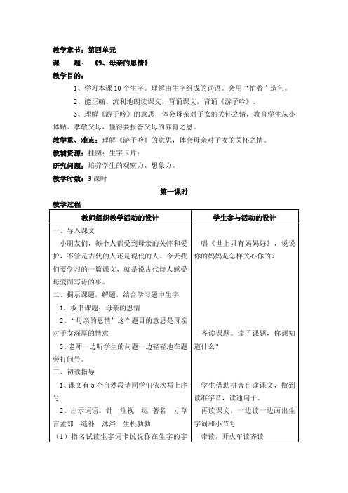 苏教版小学语文二年级下册第四单元教案设计带反思