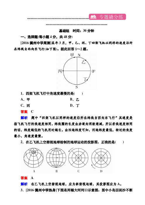 最新2019届地理一轮课时练3_含解析