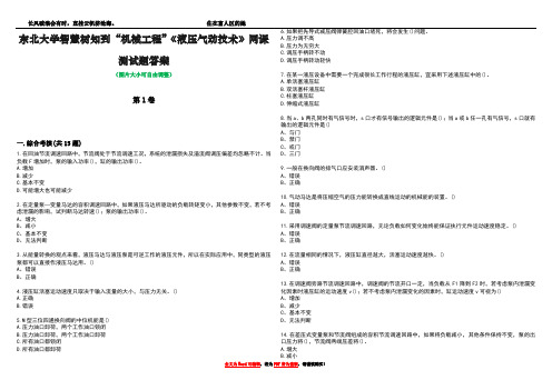 东北大学智慧树知到“机械工程”《液压气动技术》网课测试题答案2