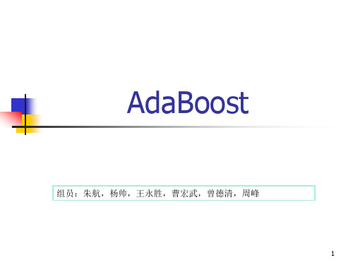 大数据经典算法AdaBoost 讲解