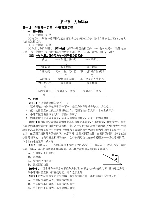 高三物理一轮复习精品教案——第三章 力与运动