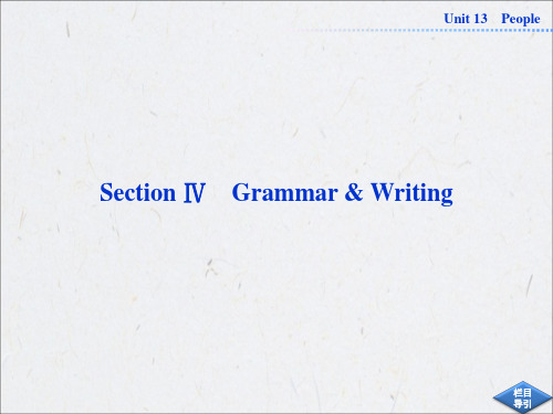 英语必修Ⅴ北师大版Unit13课件(共14张)Section Ⅳ【语法和写作】