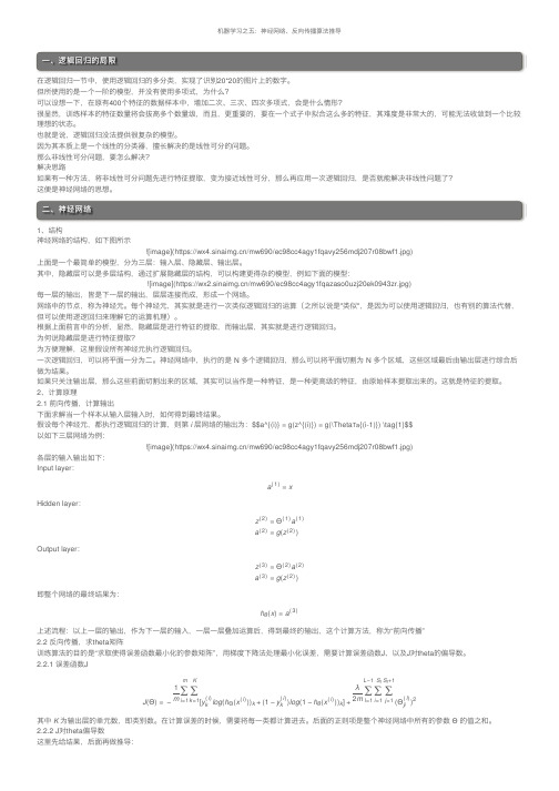 机器学习之五：神经网络、反向传播算法推导