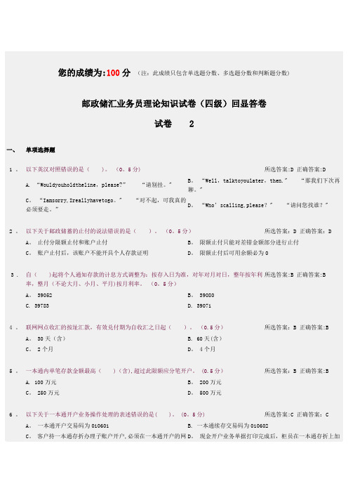 邮政储汇业务员理论知识试卷(四级)试卷-2