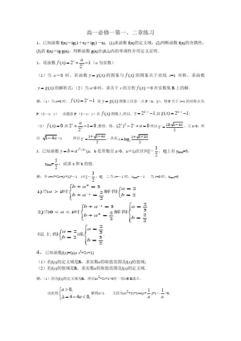 高一数学必修一第一、二章练习