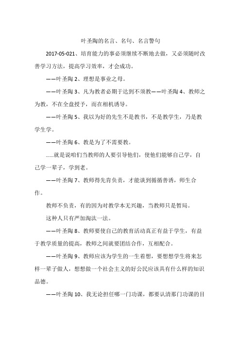 叶圣陶的名言、名句、名言警句