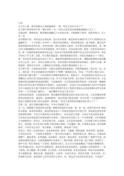 《白发》阅读答案