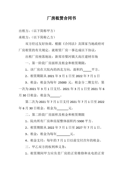 厂房租赁合同书