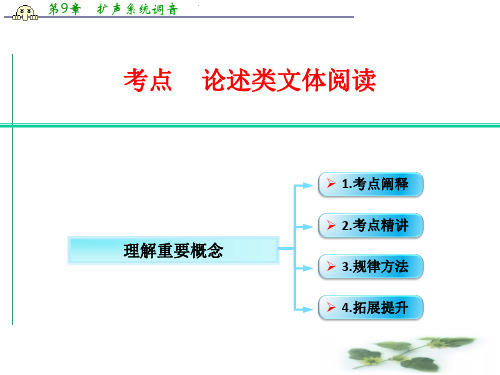 江西省横峰中学高考语文第一轮复习论述类文本阅读：理解重要概念 课件