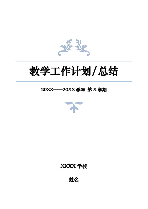 九年级英语全册《课程纲要》新目标人教版