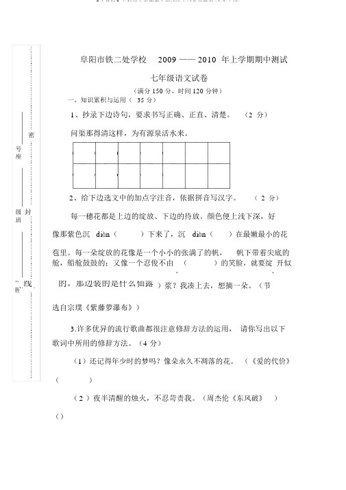 【人教版】七年级上学期期中测试语文试卷及答案(含作文纸)