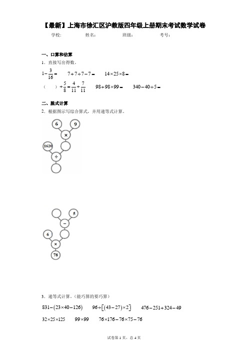 2020-2021学年上海市徐汇区沪教版四年级上册期末考试数学试卷