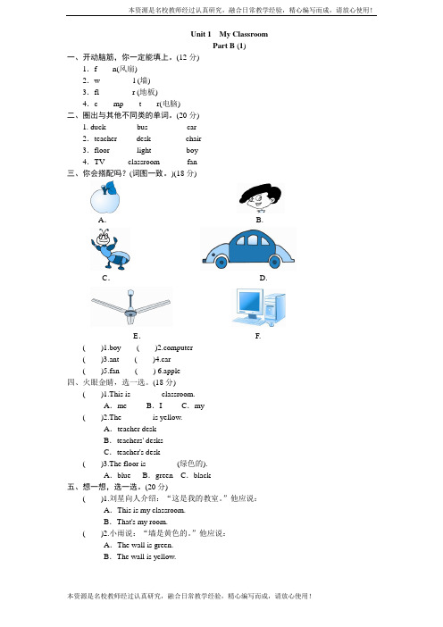 英语PEP版4年上 unit 1《My classroom》PartA练习及答案 (2)