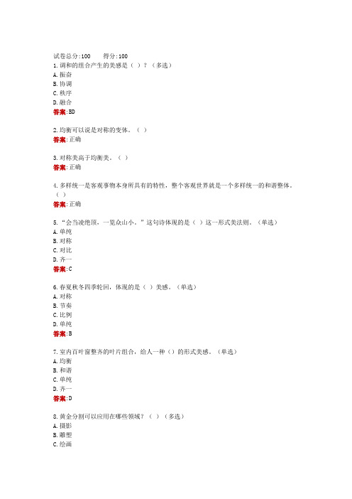 电大一网一实验学院《审美入门》形考任务二