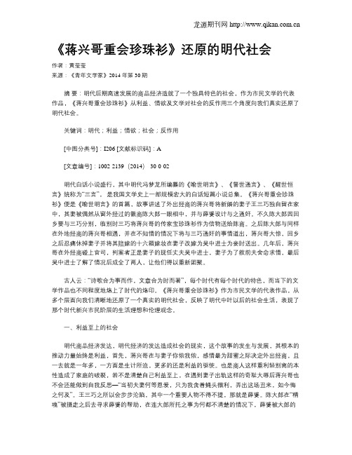《蒋兴哥重会珍珠衫》还原的明代社会
