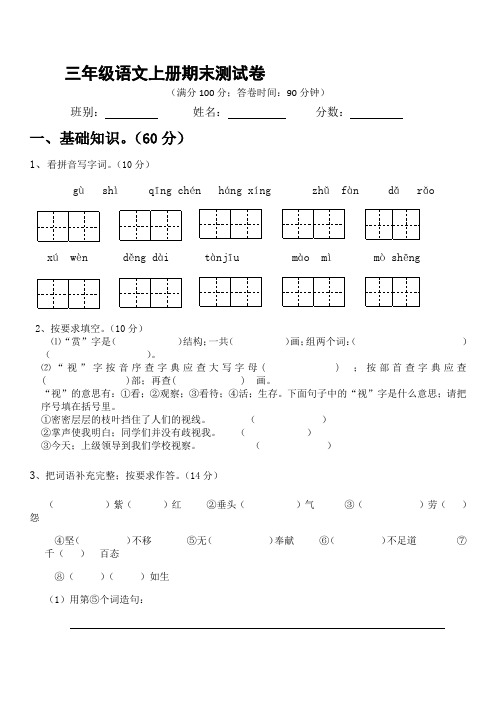 鄂教版三年级语文上册期末试卷