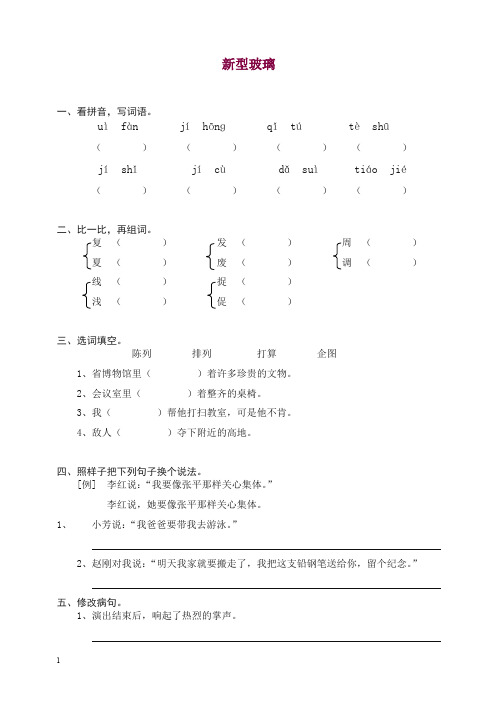 【推荐】五年级语文上册同步练习：11新型玻璃(带答案) 新统编教材(部编版).doc