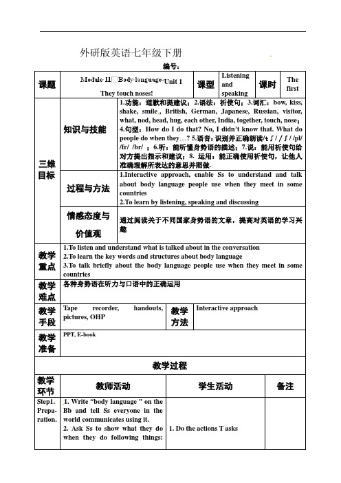 外研版七年级英语下册教案：七下M11U1教案