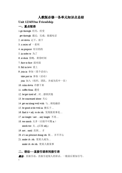 (完整版)人教版高中英语知识点总结