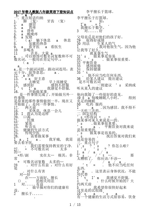 2018版新目标八年级英语下册单元知识点归纳