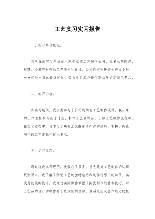 工艺实习实习报告