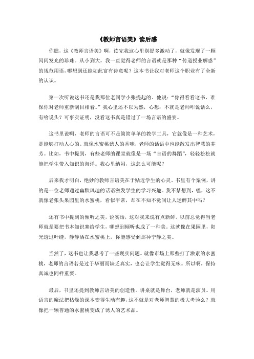 《教师言语美》读后感