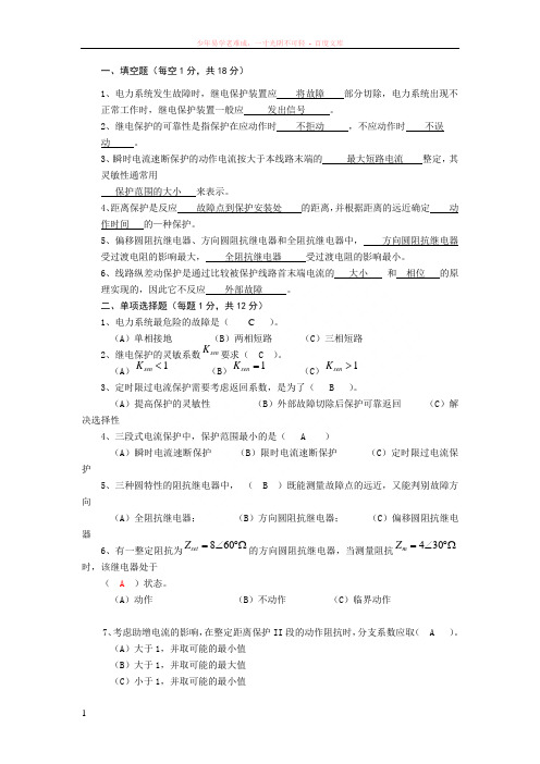 工学院09电气继电保护复习提纲