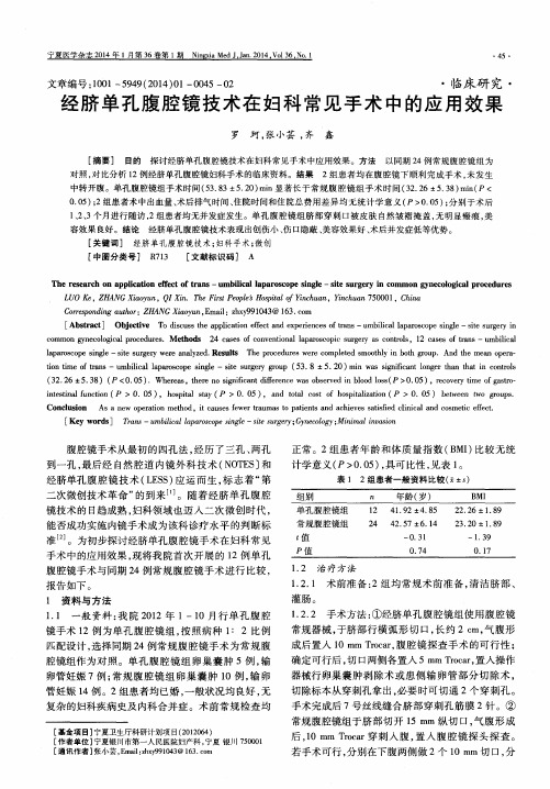 经脐单孔腹腔镜技术在妇科常见手术中的应用效果