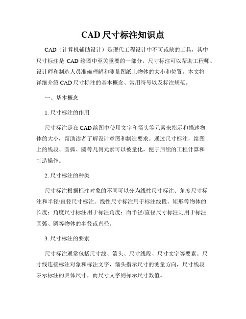 CAD尺寸标注知识点