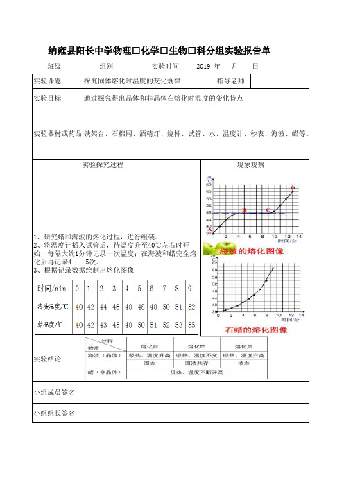 探究固体熔化时温度随时间的变化实验报告单