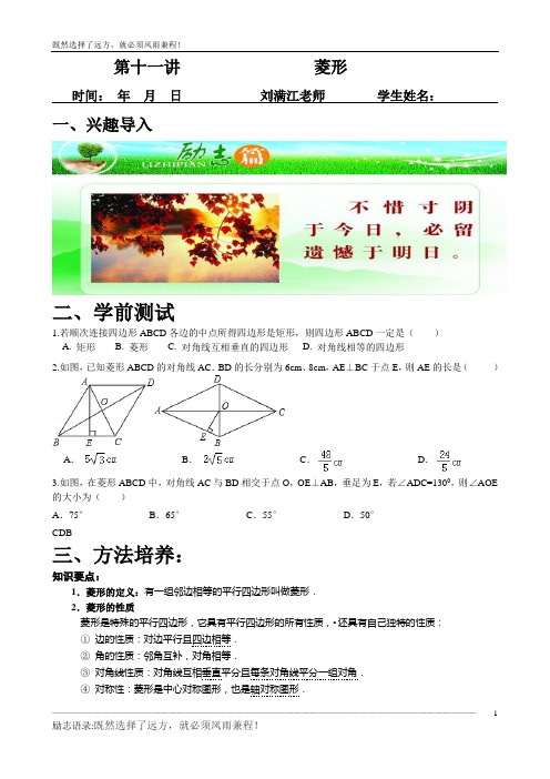 菱形专题学案(含答案)