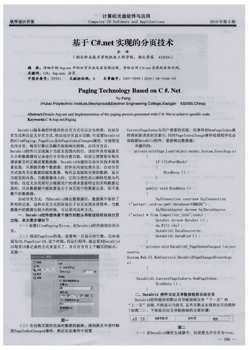 基于C#.net实现的分页技术