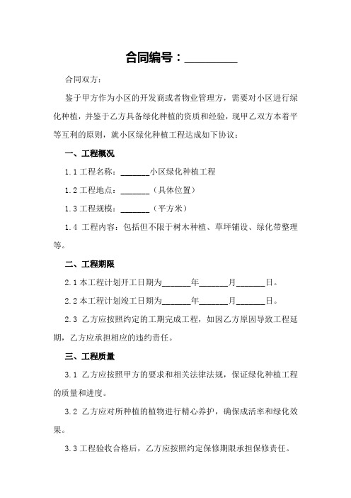 小区绿化种植承包合同样本