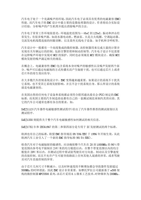 汽车电子的EMC设计方案