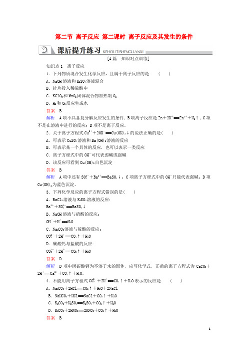 2019高中化学 第二章 第二节 离子反应 第二课时 离子反应及其发生的条件同步练习 新人教版必修1