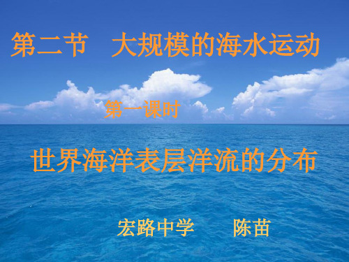 世界海洋表层洋流的分布规律