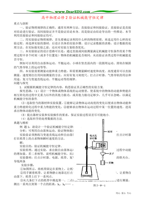 高中物理必修2验证机械能守恒定律